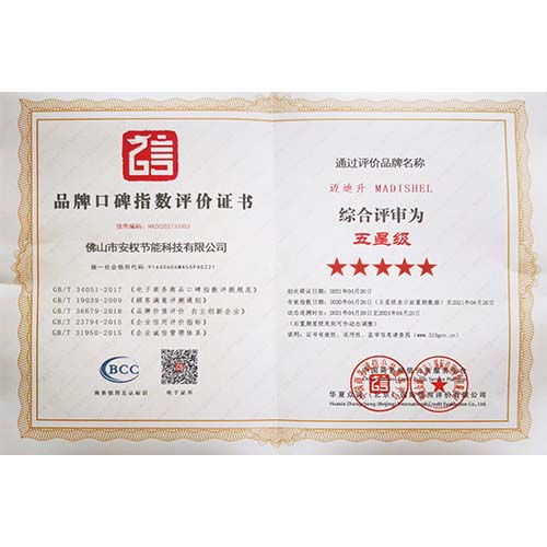 品牌口碑指數(shù)評價(jià)證書