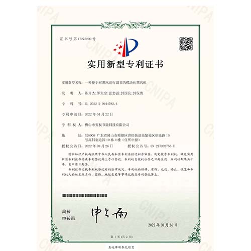 實用新型專利證書